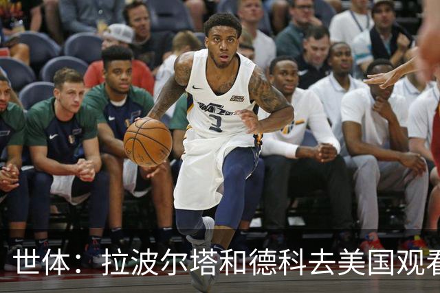 世体：拉波尔塔和德科去美国观看世界杯决赛，阿德耶米官宣将推迟