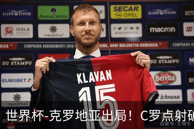 世界杯-克罗地亚出局！C罗点射破荒拉莫斯94分钟绝杀 葡萄牙2-1晋级