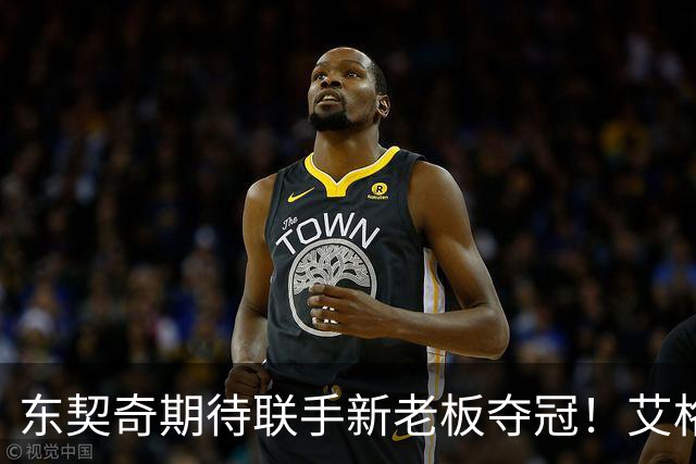东契奇期待联手新老板夺冠！艾格揭秘收购湖人：短短三天敲定协议