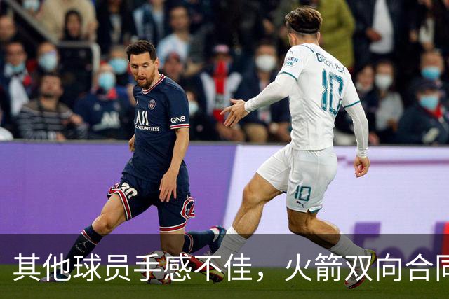 其他球员手感不佳，火箭双向合同后场球员面对逆境完成了大爆发？