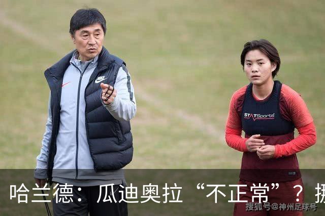 哈兰德：瓜迪奥拉“不正常”？挪威28年后重返世界杯，曼城魔法能带来奇迹吗