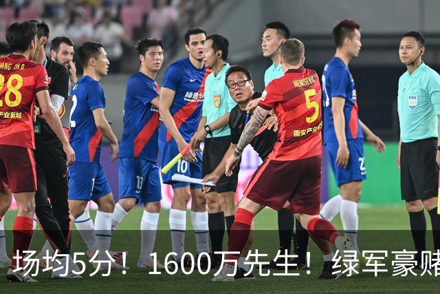 场均5分！1600万先生！绿军豪赌！22岁小将值得吗？