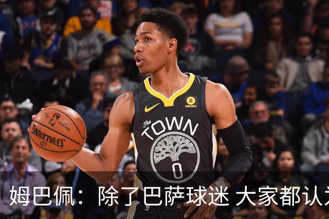 姆巴佩：除了巴萨球迷 大家都认为皇马是世界最佳俱乐部
