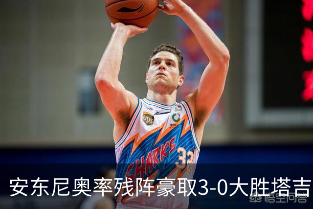 安东尼奥率残阵豪取3-0大胜塔吉克斯坦 国足未来充满希望