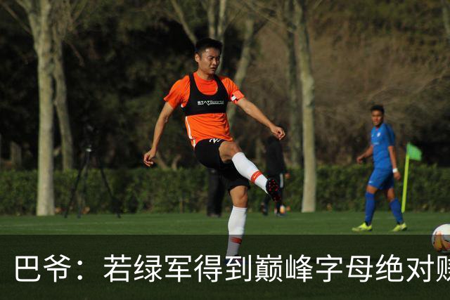 巴爷：若绿军得到巅峰字母绝对赚 但他近两年小伤不断令人担忧