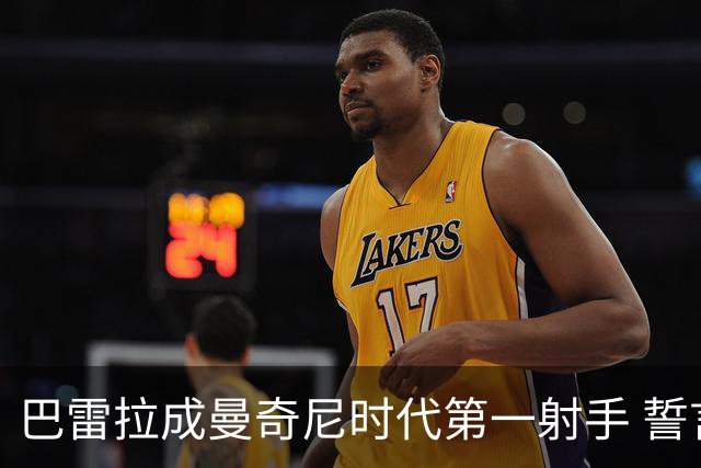 巴雷拉成曼奇尼时代第一射手 誓言踢2026世界杯