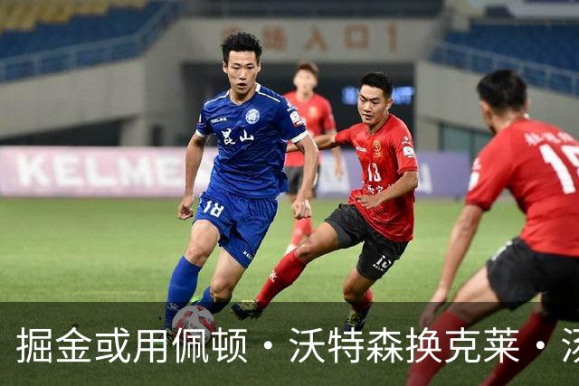 掘金或用佩顿·沃特森换克莱·汤普森，专家：他和约基奇将成致命组合