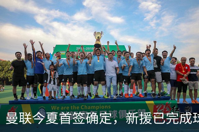 曼联今夏首签确定，新援已完成球队体检，夏窗第二笔引援也快来了