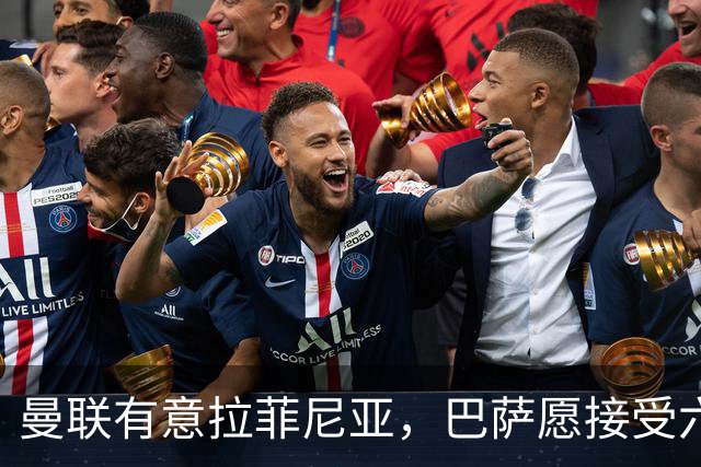 曼联有意拉菲尼亚，巴萨愿接受六千万欧以上报价