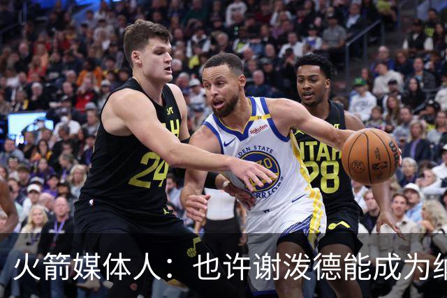 火箭媒体人：也许谢泼德能成为纳什 但在乌度卡手下永无出头之日