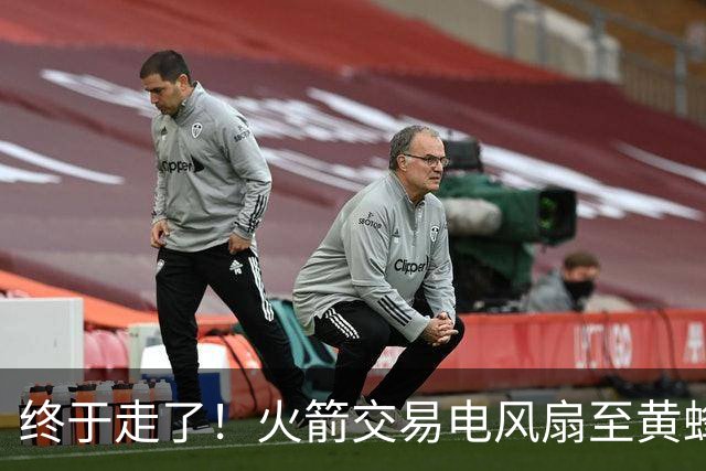 终于走了！火箭交易电风扇至黄蜂 还搭了3个次轮签