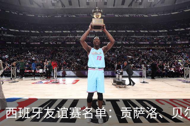 西班牙友谊赛名单：贡萨洛、贝尔纳尔、梅里诺在列，亚马尔缺席