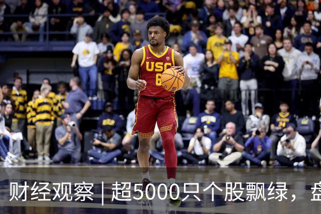 财经观察 | 超5000只个股飘绿，盘中跌破3800点，A股怎么了？