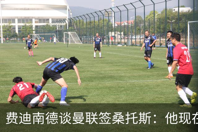 费迪南德谈曼联签桑托斯：他现在取代不了卡塞米罗，应该还会买人