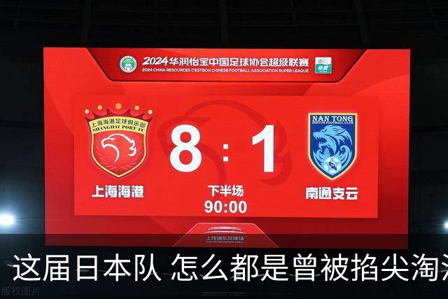 这届日本队 怎么都是曾被掐尖淘汰的孩子啊