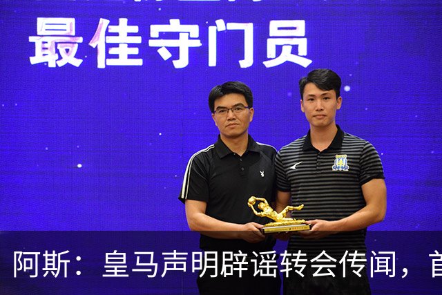 阿斯：皇马声明辟谣转会传闻，首要原因是保持对相关俱乐部的尊重