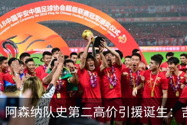 阿森纳队史第二高价引援诞生：吉马良斯正式加盟，继续瞄准边锋