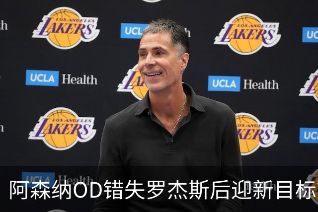 阿森纳OD错失罗杰斯后迎新目标？迪尼力荐21岁挪威天才努萨
