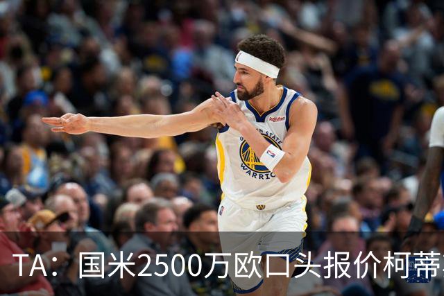 TA：国米2500万欧口头报价柯蒂斯·琼斯被拒，利物浦想要4000万欧