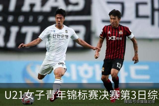 U21女子青年锦标赛决赛第3日综述：广东得分破百 福建豪取三连胜